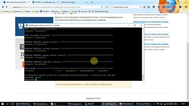 (Устарело) Автоматическая настройка веб-сервера php-fpm+nginx. Ansible смотреть онлайн