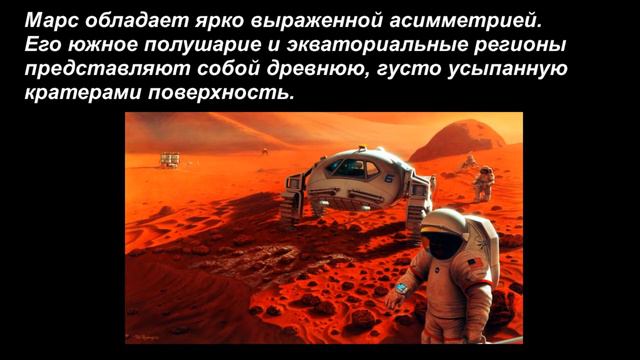 Загадочная, далекая, красная, но холодная планета Марс!! смотреть онлайн