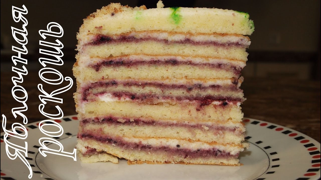 Рецепт - ТОРТ Яблочная роскошь! смотреть онлайн