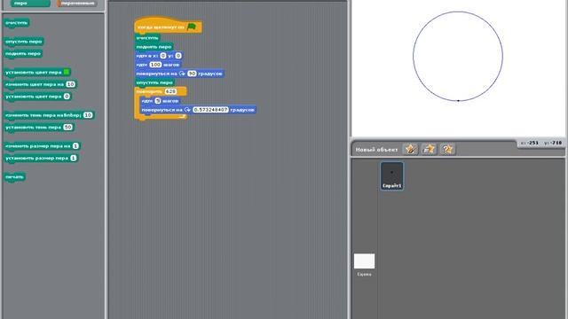 Scratch. Урок 4. Как нарисовать окружность (не круг) смотреть онлайн