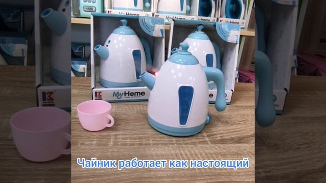 Игровой чайник My Нome с (эффектом пара) смотреть онлайн