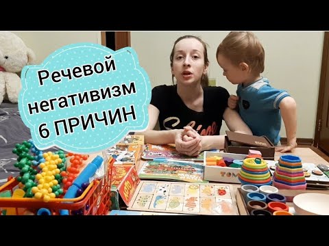 Речевой негативизм. 6 причин почему дети не хотят говорить