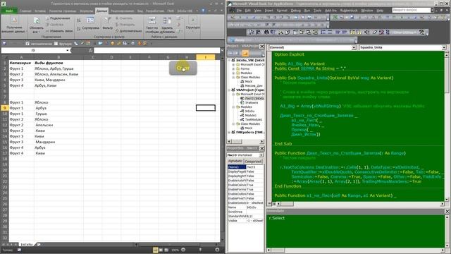 ПереСтроение Шеренги в Колонну с Лидером Excel Макрос VBA смотреть онлайн