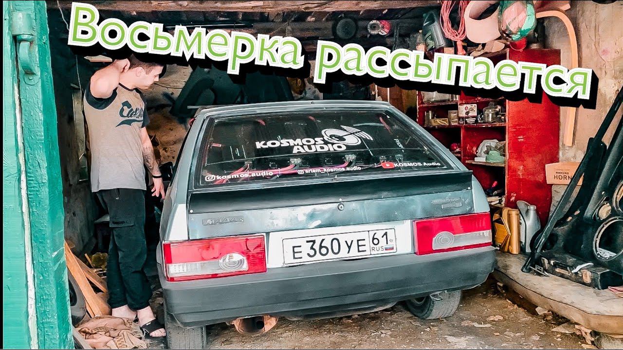 Восьмерку разрывает от басса! Валим на сходке. Стена на Pride MT15
