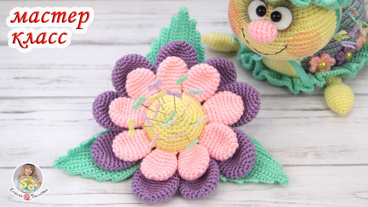 МАСТЕР-КЛАСС ?Цветочек - игольница? (крючком).mp4