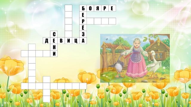 Музыкальный кроссворд смотреть онлайн