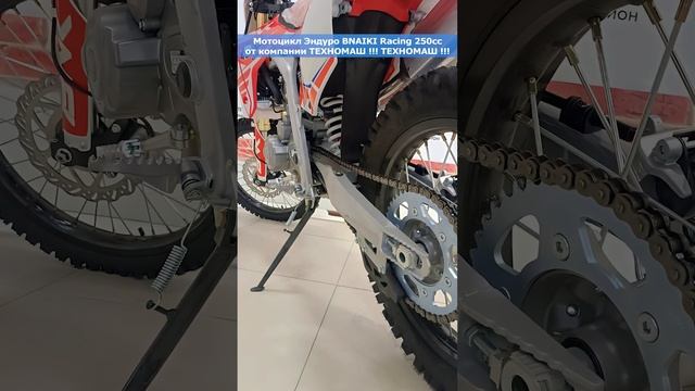 Эндуро BNAIKI Racing 250cc от компании «Техномаш» смотреть онлайн