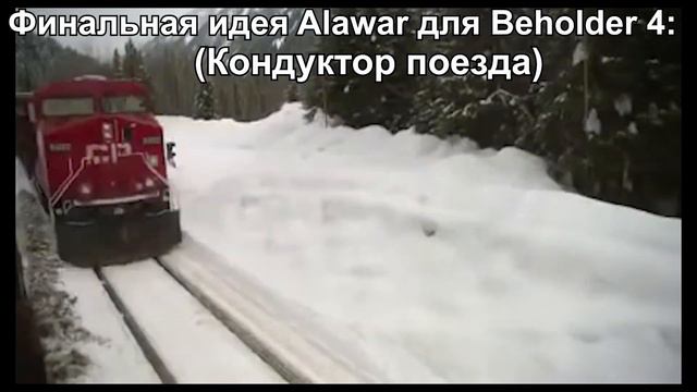 Beholder 4: Conductor