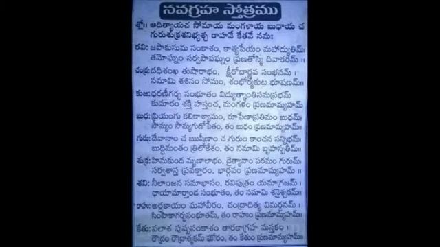 Navagraha Stotram