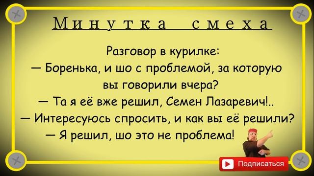 Минутка смеха Отборные одесские анекдоты Выпуск 196 смотреть онлайн