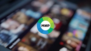 МИР. Презентация развития сети