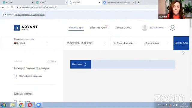 Где искать кнопку службы помощь на платформе ADVANT?