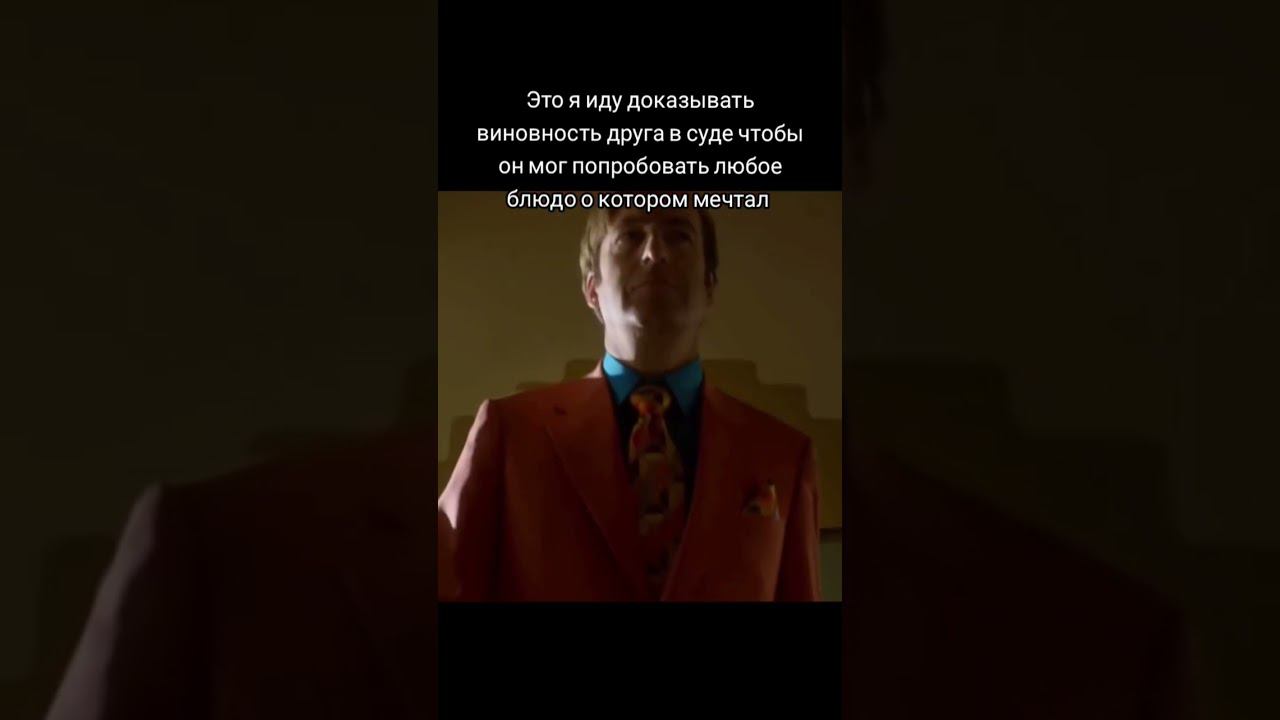 #мемы #memes #юмор #рекомендации #приколы #shorts #reels #subscribe #humor #bettercallsaul смотреть онлайн