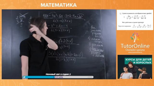 Алгебраические дроби | Математика TutorOnline