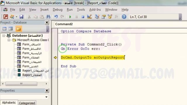 معالجة الاخطاء فى الاكسيس run time error l смотреть онлайн