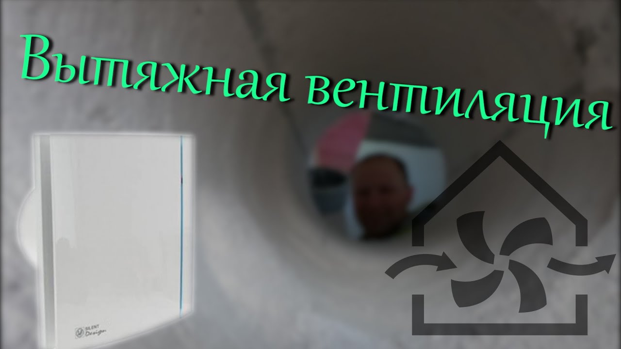 Принудительная вентиляция.mp4 смотреть онлайн