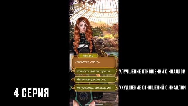 ЦИОТ 2-4 // Гайд прохождение игры Цветок из огня Тиамат 2 сезон 4 серия // Клуб романтики смотреть онлайн