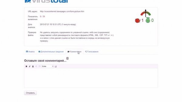 Virustotal дополнительная защита вашего компьютера.