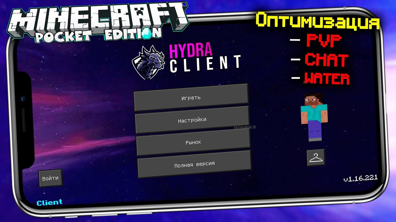НОЫВЙ! PVP Клиент для Minecraft Bedrock Edition 1.16.221 (1.16) - КАК УБРАТЬ ЛАГИ И УВЕЛИЧИТЬ ФПС смотреть онлайн
