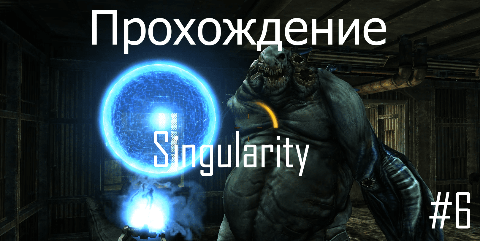 Прохождение игры Singularity