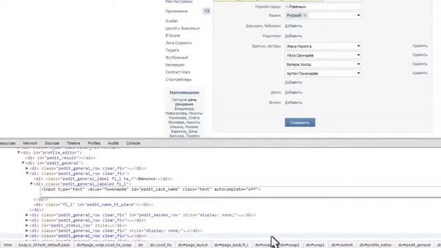 Возвращаем отчество в контакте смотреть онлайн