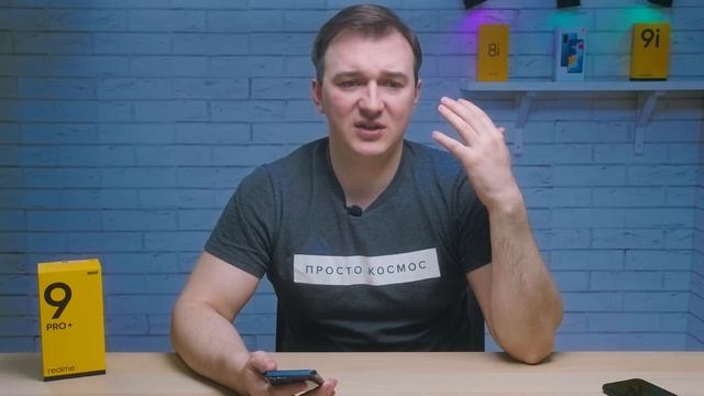 Realme 9 Pro Plus. Новый любимчик?