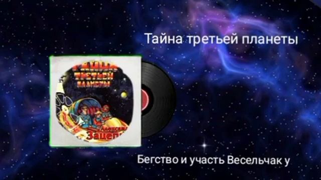 Бегство и участь Весельчак у смотреть онлайн