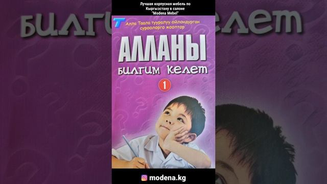 Алланы билгим келет | Читает - Курал Чокоев . Ответы на ваши вопросы смотреть онлайн