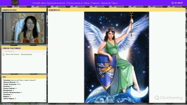 Медитация на Аркан Императрица в Покров Пресвятой Богородицы от 2017 10 14 смотреть онлайн