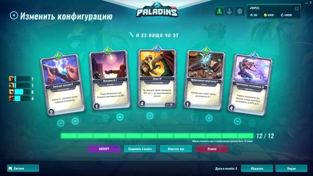 Колода карт для Стрикса [PALADINS] смотреть онлайн