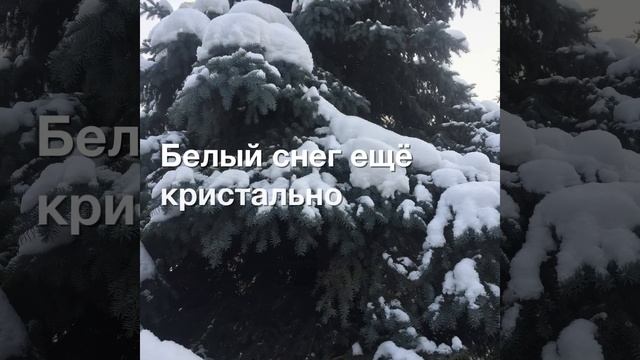 Белый снег летит на нас с небес... смотреть онлайн