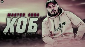 Мастер сура 2022