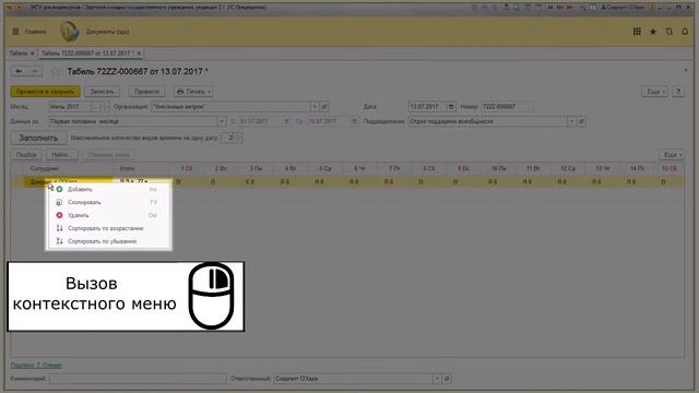 03 Как включить в табель сотрудников и учесть их рабочее время? смотреть онлайн