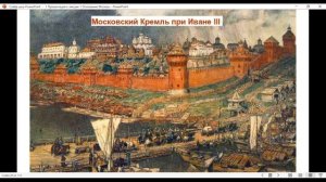 История Москвы (часть 1) 12-19 века