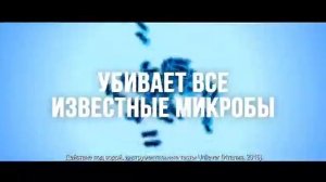 Что делает Domestos НЕПОБЕДИМЫМ?