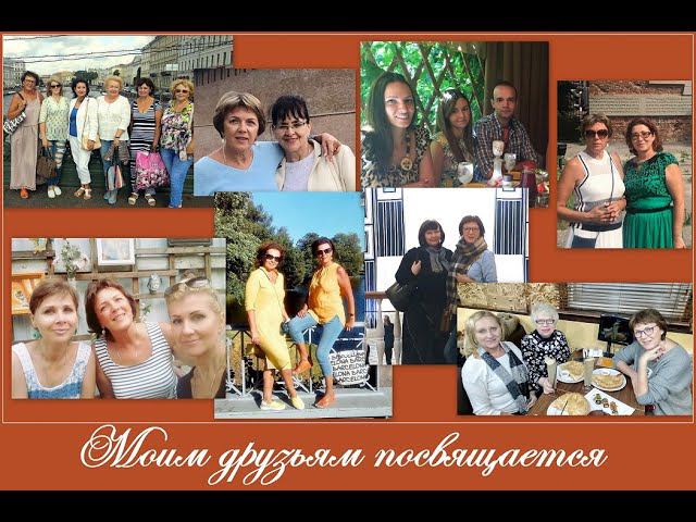 МОИМ ДРУЗЬЯМ ПОСВЯЩАЕТСЯ 2019 смотреть онлайн
