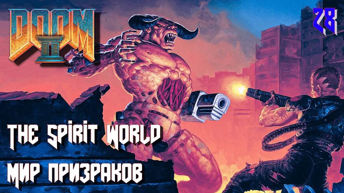 DOOM II. Hell on Earth. MAP28. The Spirit World (Мир призраков) смотреть онлайн