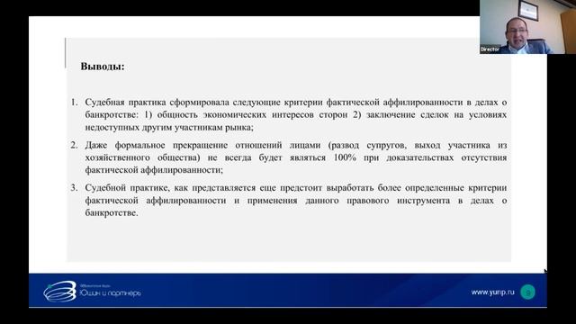 #CFOCAFE #FinTaxTop Kритерии "фактической аффилированности" кредиторов и должников в практике судов смотреть онлайн