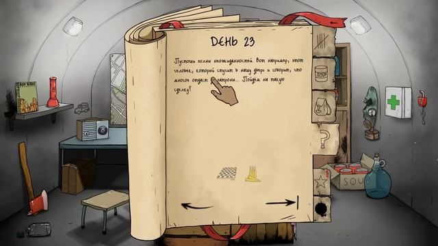 79 ДНЕЙ, ВСЕГДА ГОВОРИ ДА, В 60 SECONDS!