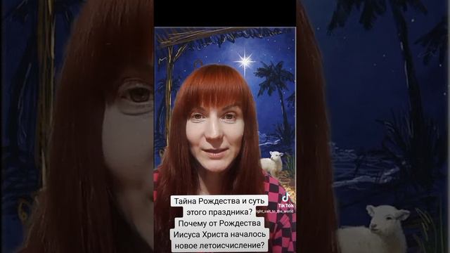 Тайна Рождества! Иисус Христос Бог или сын Божий!#словобожие #иисусспаситель #библия #христианство смотреть онлайн