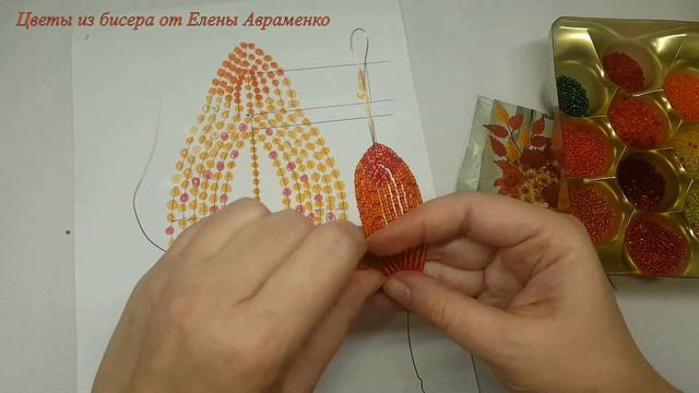 Мастер-класс по композиции "Осенний калейдоскоп" Часть 1 // Цветы из бисера от Елены Авраменко смотреть онлайн
