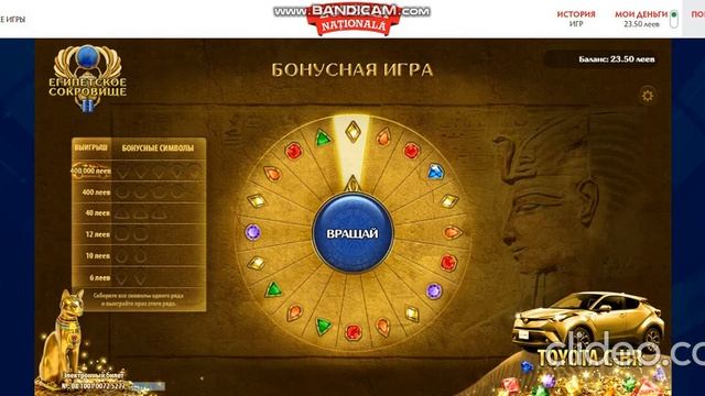 Лотерея Молдовы Электронный билет бонусная игра Египетские сокровища 2 смотреть онлайн