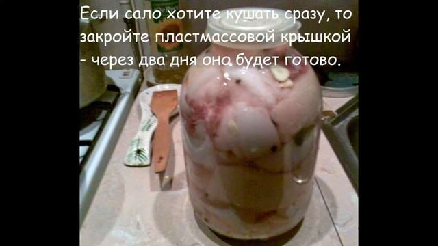 Холодные закуски мясные:Сало соленое впрок (заготовка) смотреть онлайн