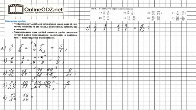 Задание №335 - Математика 6 класс (Мерзляк А.Г., Полонский В.Б., Якир М.С.) смотреть онлайн