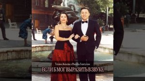 Татьяна Аханова На заре ты ее не буди