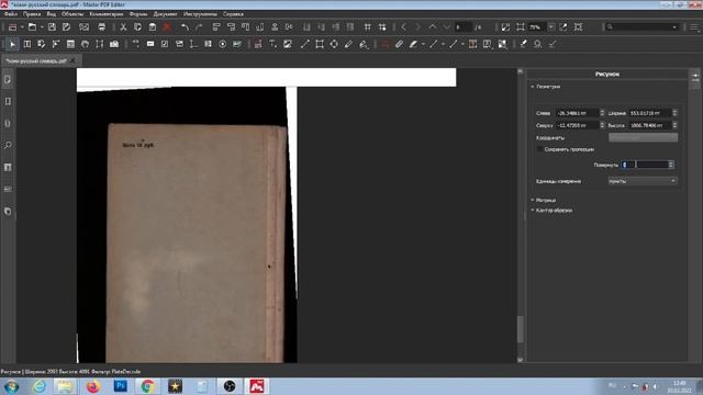 Работа в программе Master PDF Editor для НЭБ РК