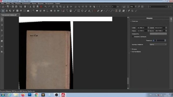 Работа в программе Master PDF Editor для НЭБ РК