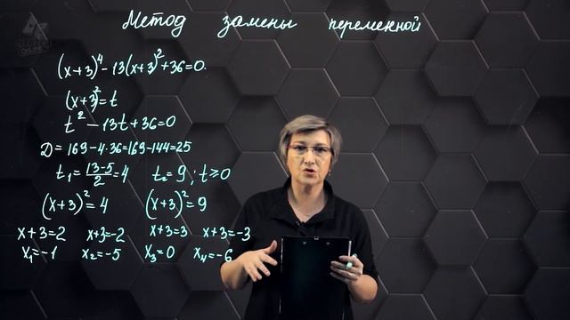 41_Решение биквадратных уравнений. Практическая часть 1. 8 класс. смотреть онлайн