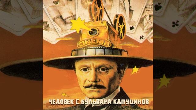 HQ 432hz Человек с бульвара Капуцинов-Пастораль смотреть онлайн