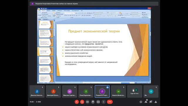 09.09.21 Лекция экономическая теория смотреть онлайн